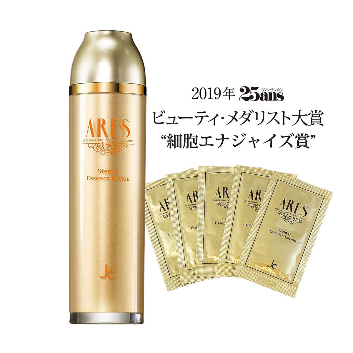 ARES ステムC エッセンスローション 120ml【2mlパウチ×5枚付】