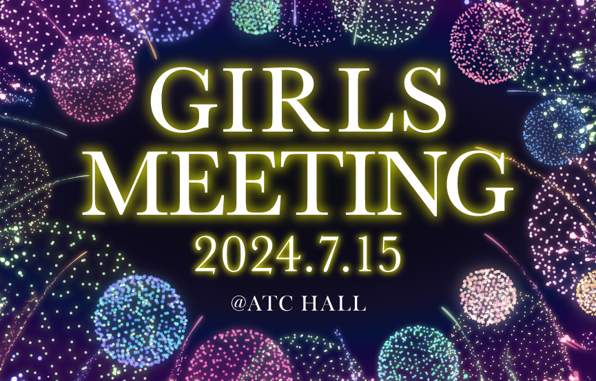 7/15 Girls Meeting @ATC OSAKA開催！